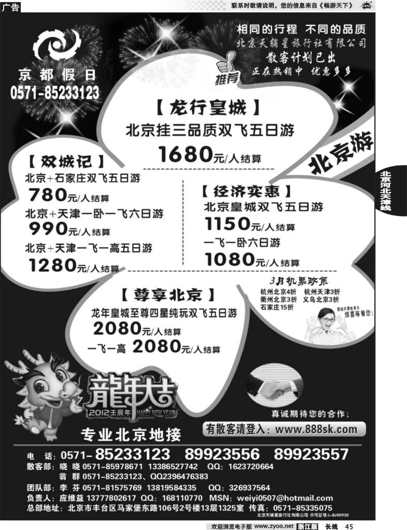45 北京天辅星旅行社★★★京都假日★★★