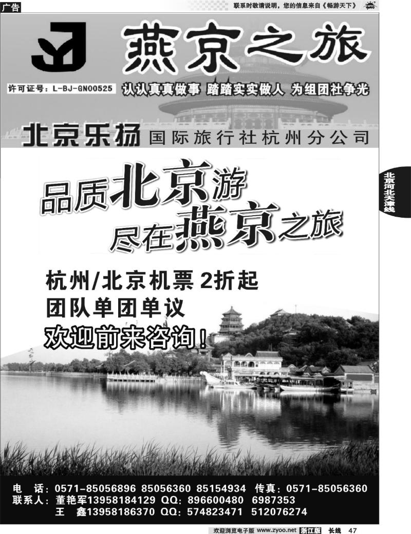 47 燕京之旅·北京专线