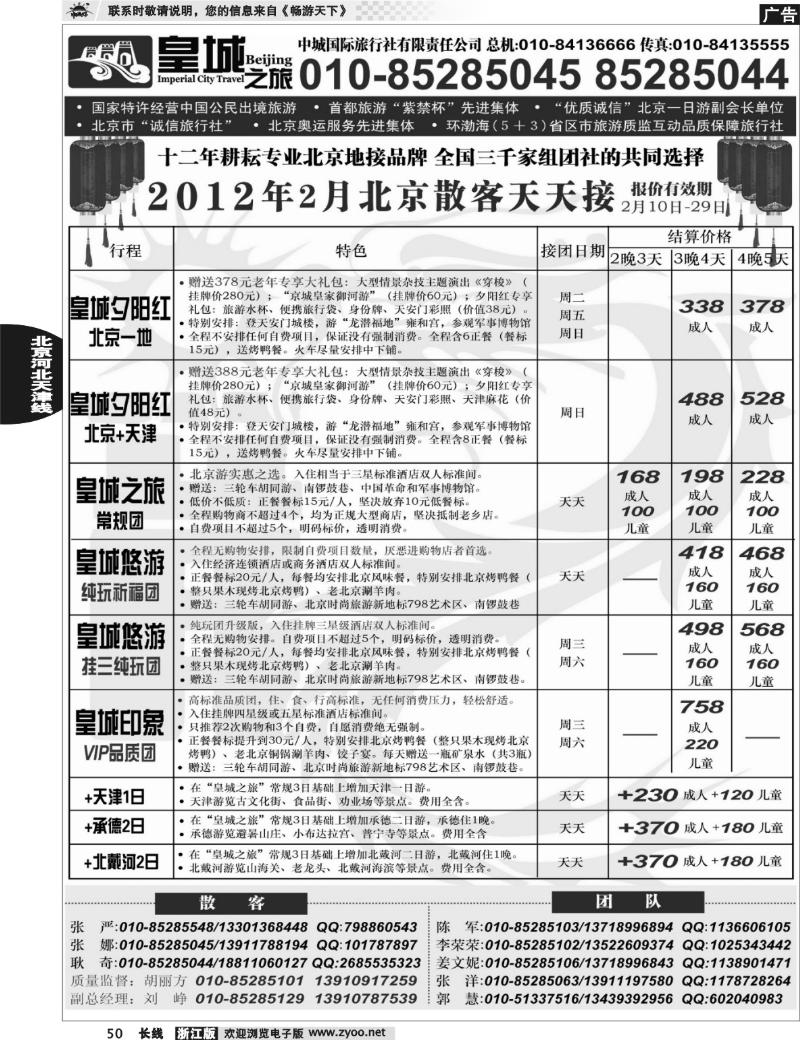 50 中城国际旅行社有限责任公司