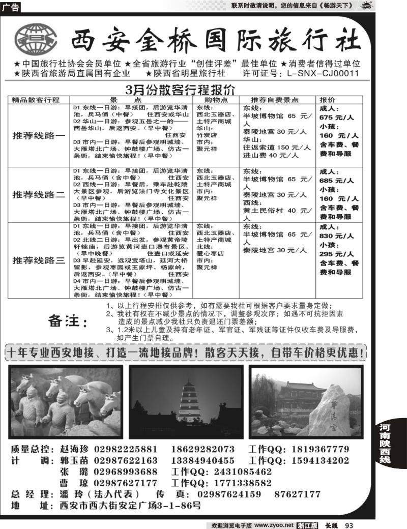 93 西安金桥国旅 品质假期02