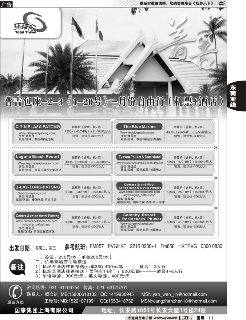 11 中国国旅--普吉岛包座最新计划