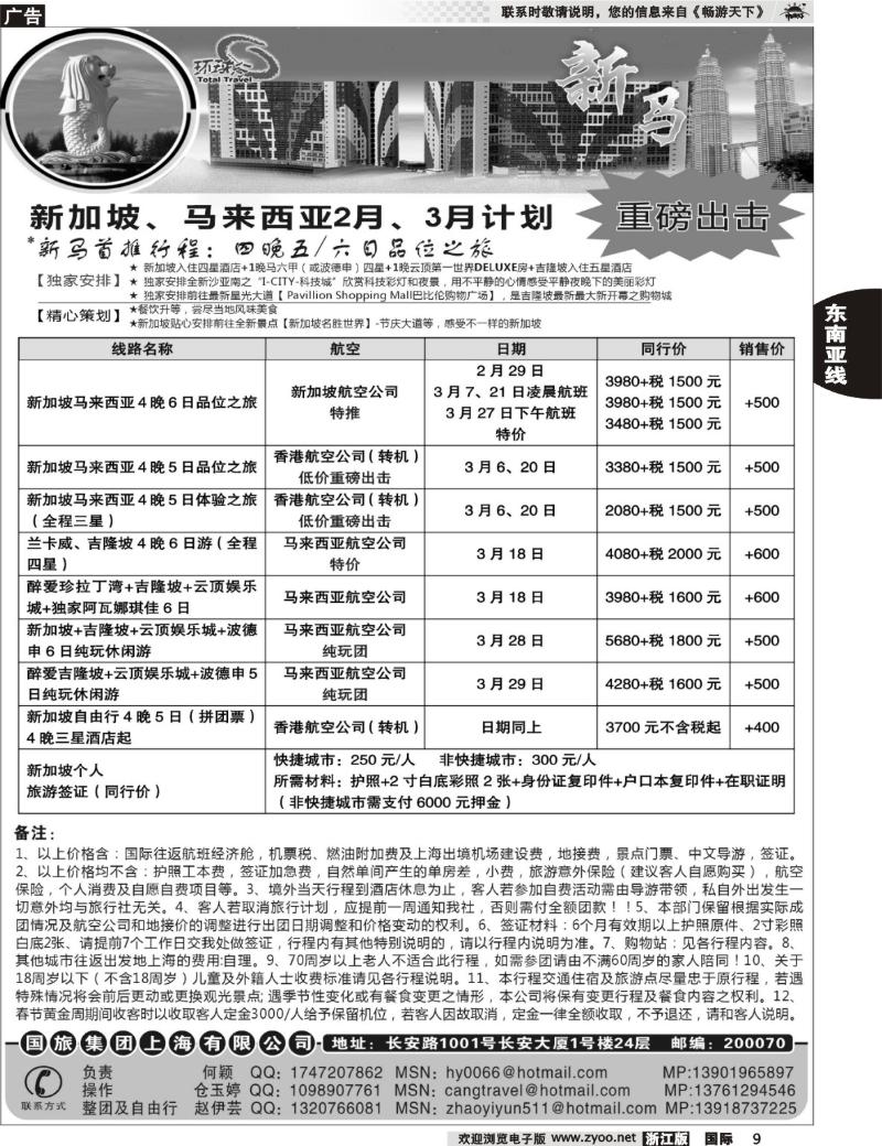 9 中国国旅--新马线最新计划
