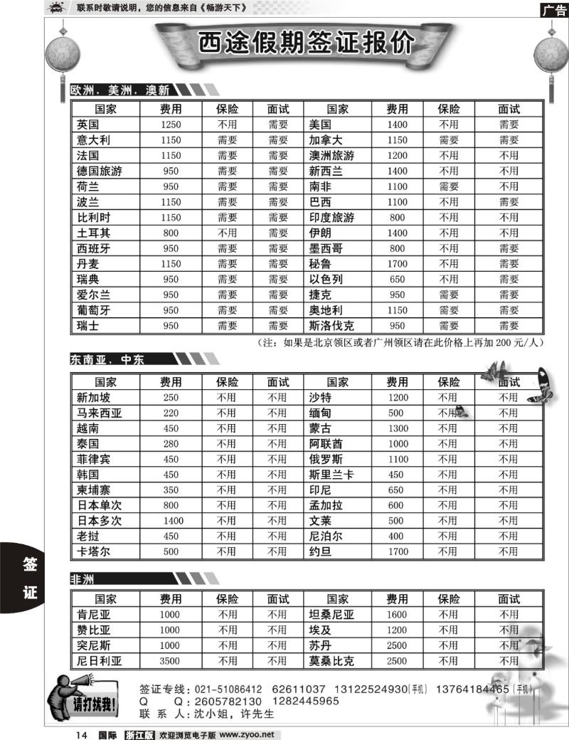 14 西途假期--签证