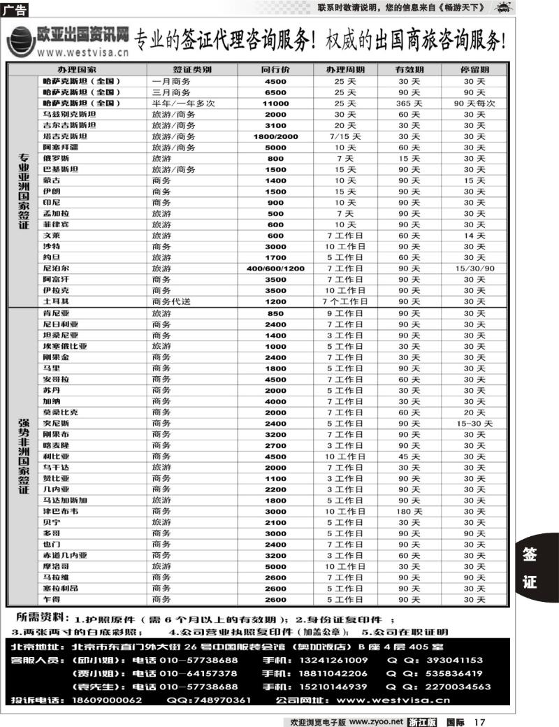 17 欧亚出国签证中心