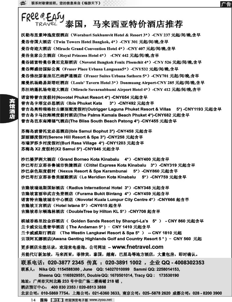 14 FNE--Travel 泰国，马来西亚特价酒店