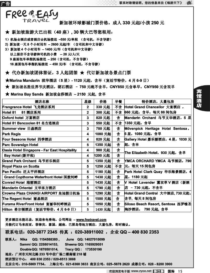 15 FNE---Travel新加坡特价酒店