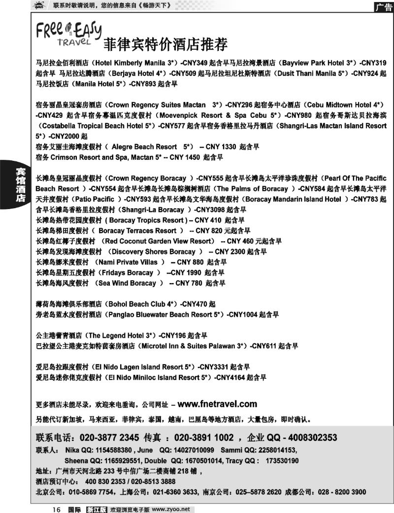 16 FNE---菲律宾特价酒店推荐