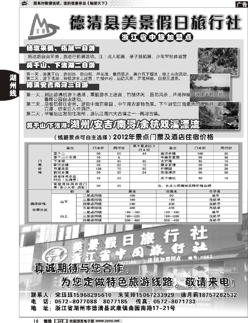 18 德清美景假日旅行社----德清及周边专业地接