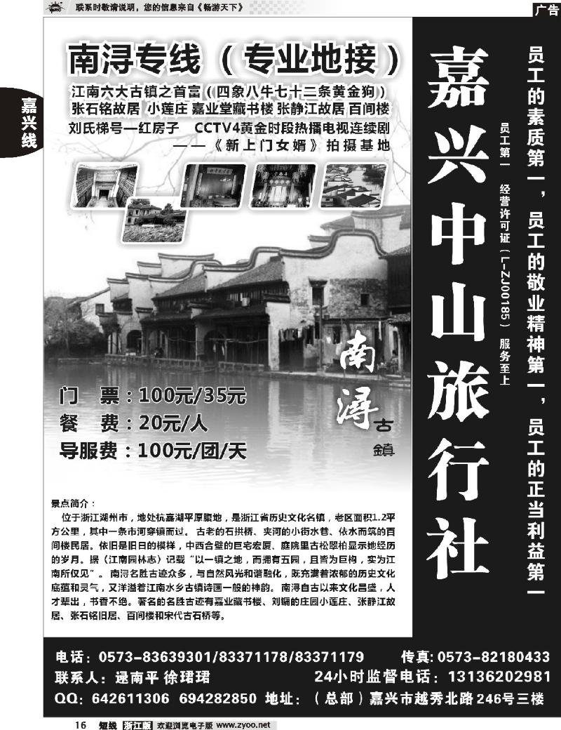 16 嘉兴中山旅行社
