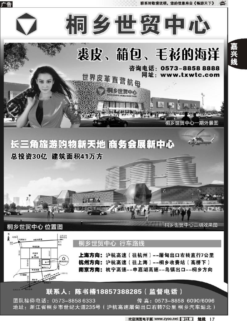 17 桐乡世贸中心●裘皮,裘衣,箱包的海洋