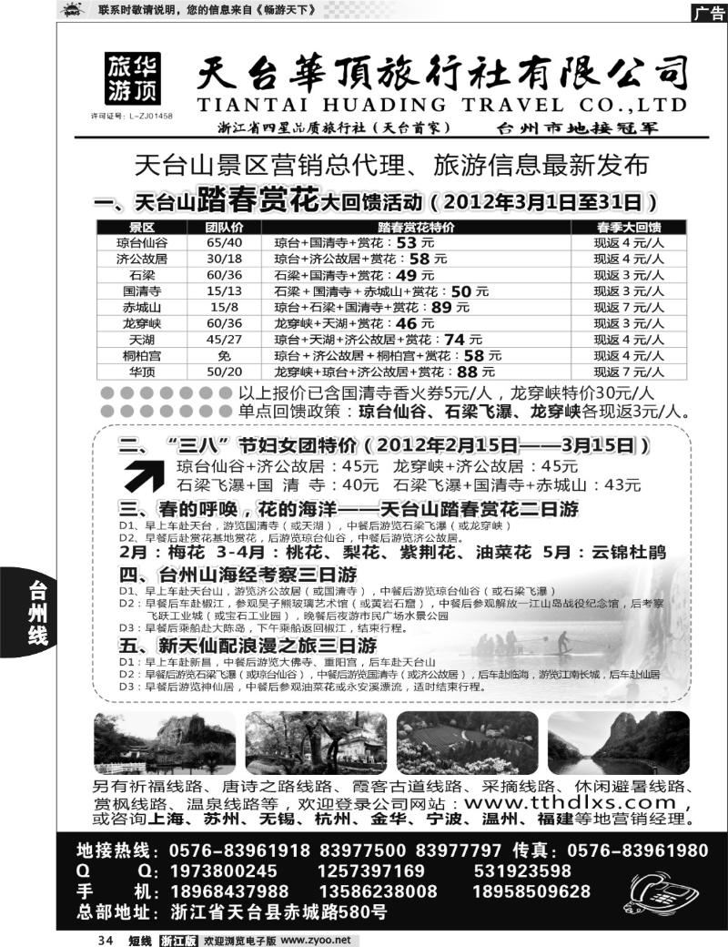 34 天台华顶旅行社有限公司
