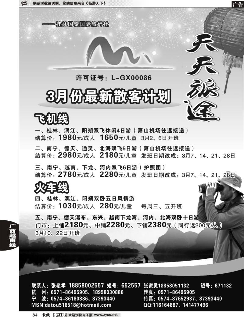 84 天天旅途