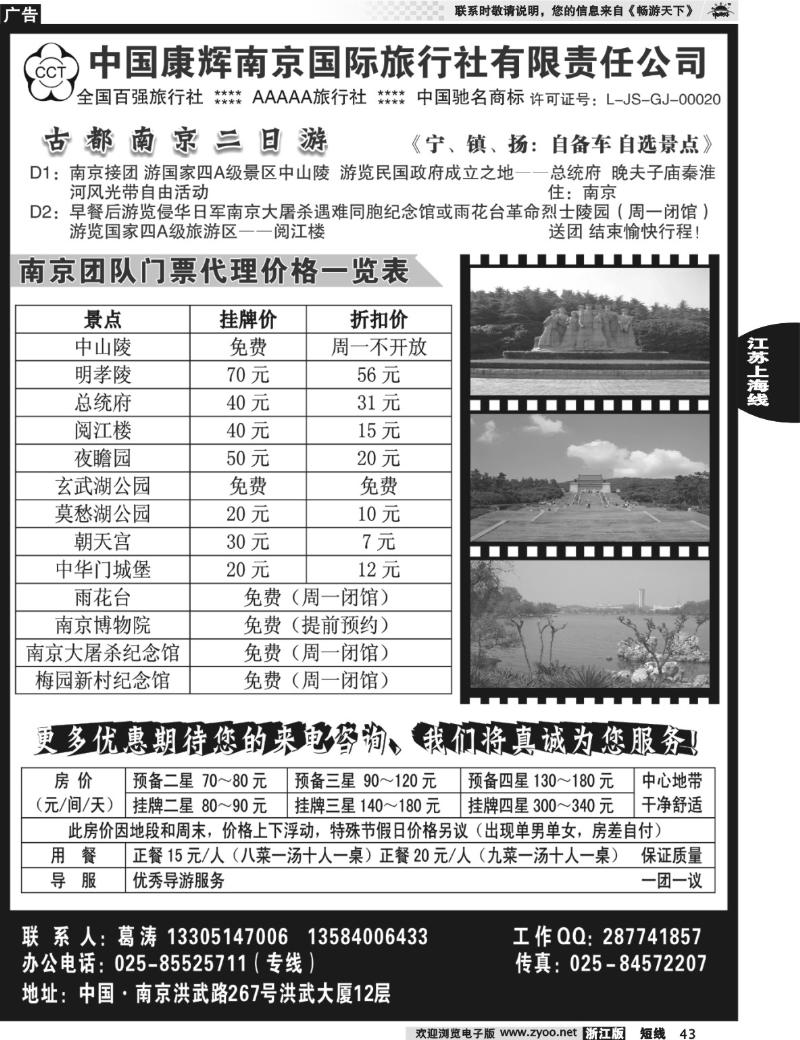 43 中国康辉南京国际旅行社 古都南京