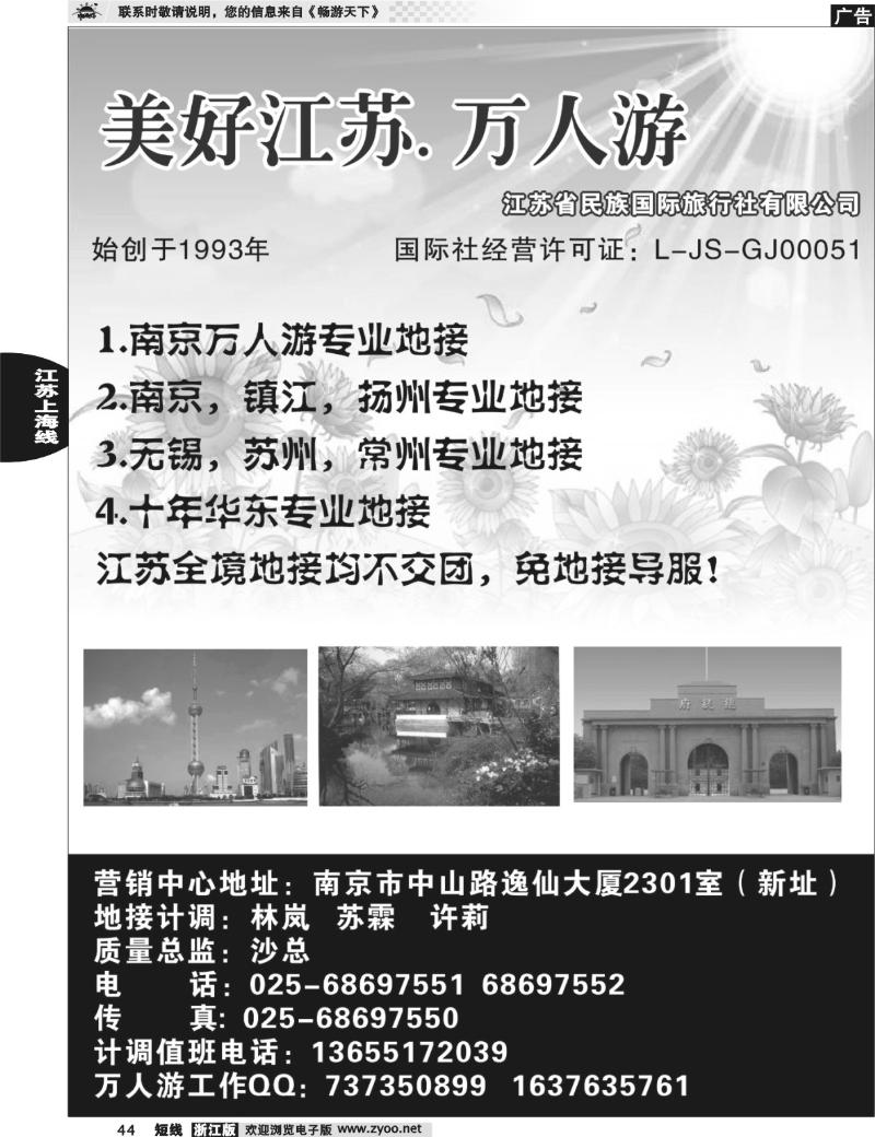 44 万人游江苏