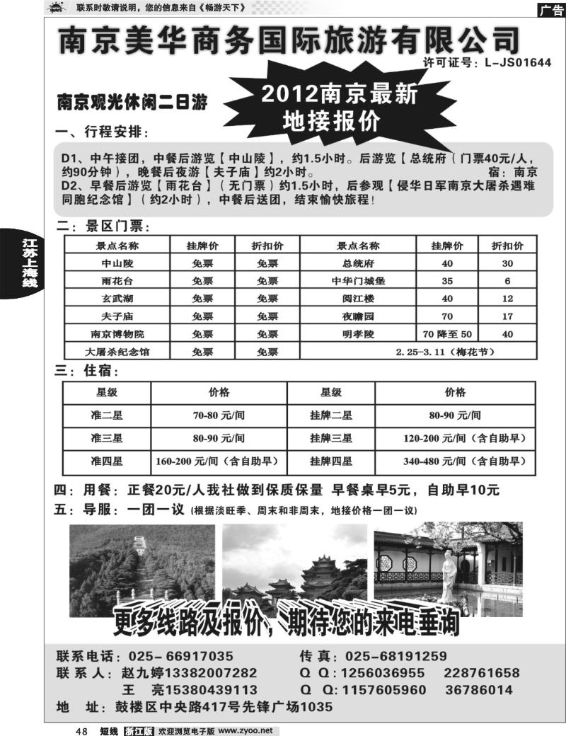 48 南京美华商务国际旅游有限公司