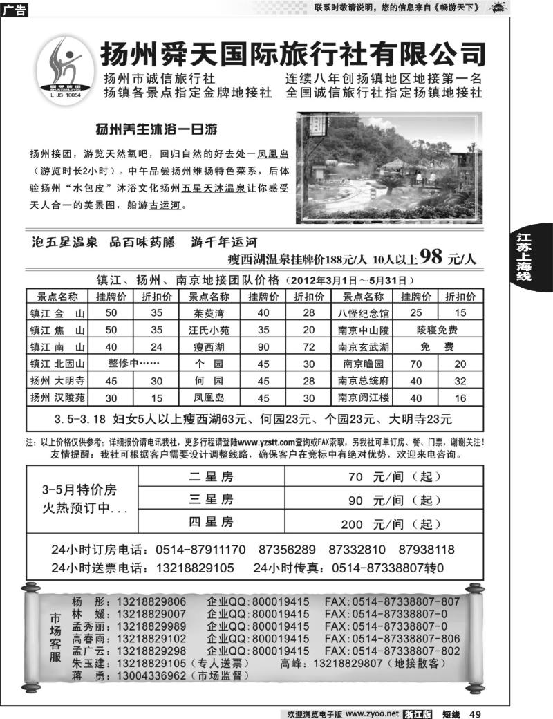 49 扬州舜天旅行社