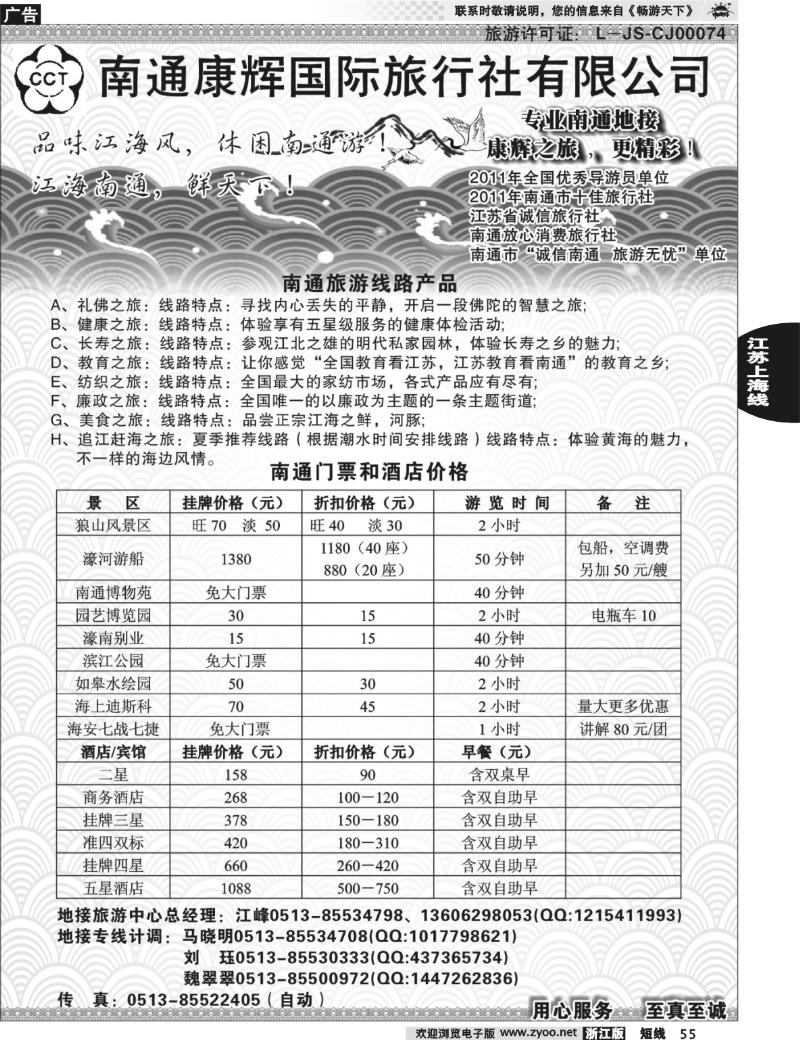 55 南通康辉旅行社有限公司