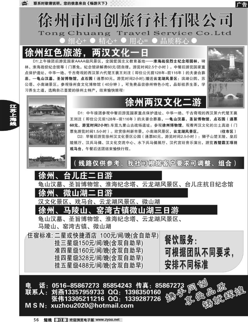 56 徐州同创旅行社