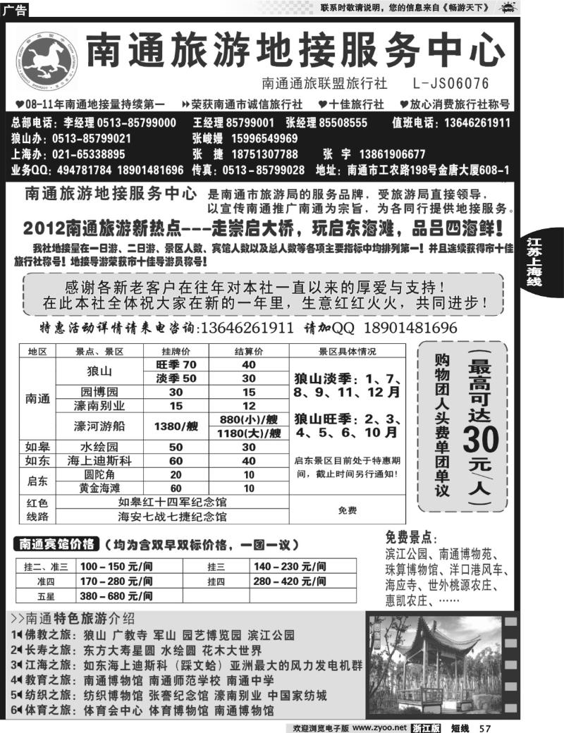 57 南通旅游地接服务中心--南通通旅联盟旅行社