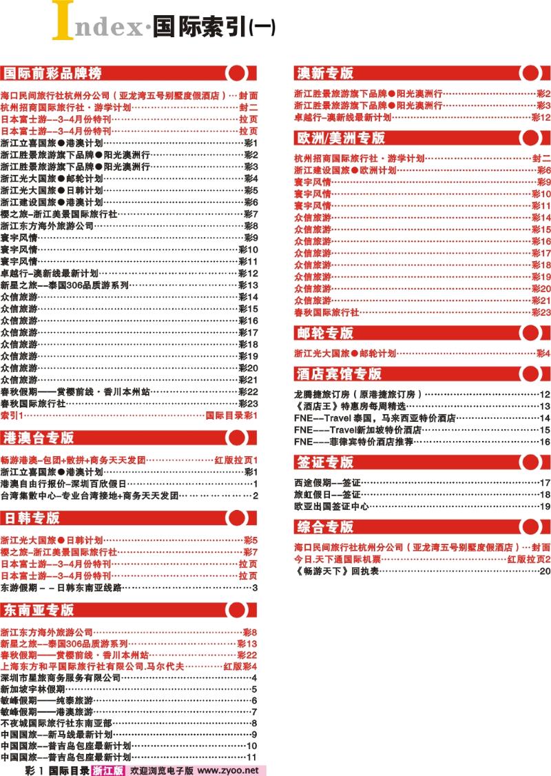 国际目录彩1 索引1