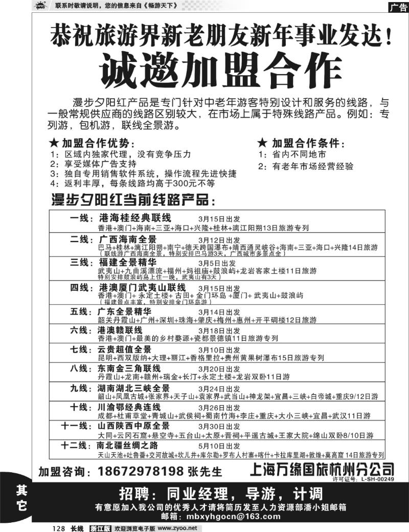 128 诚邀各地加盟合作商 