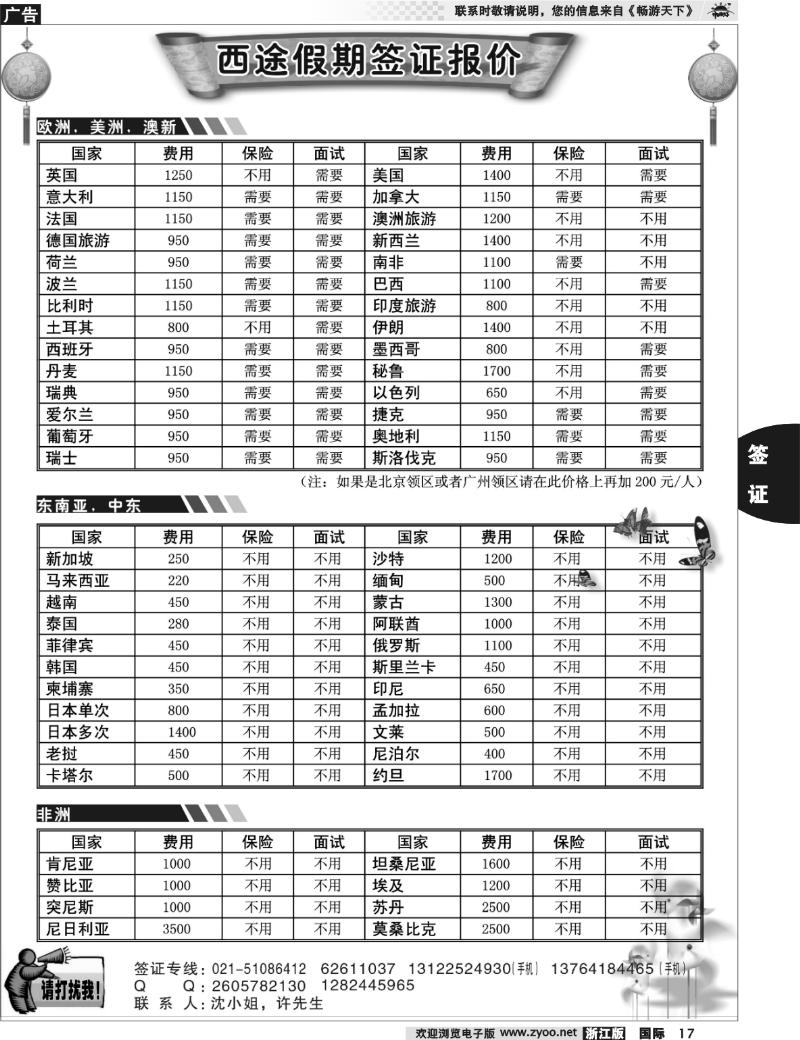 17 西途假期--签证