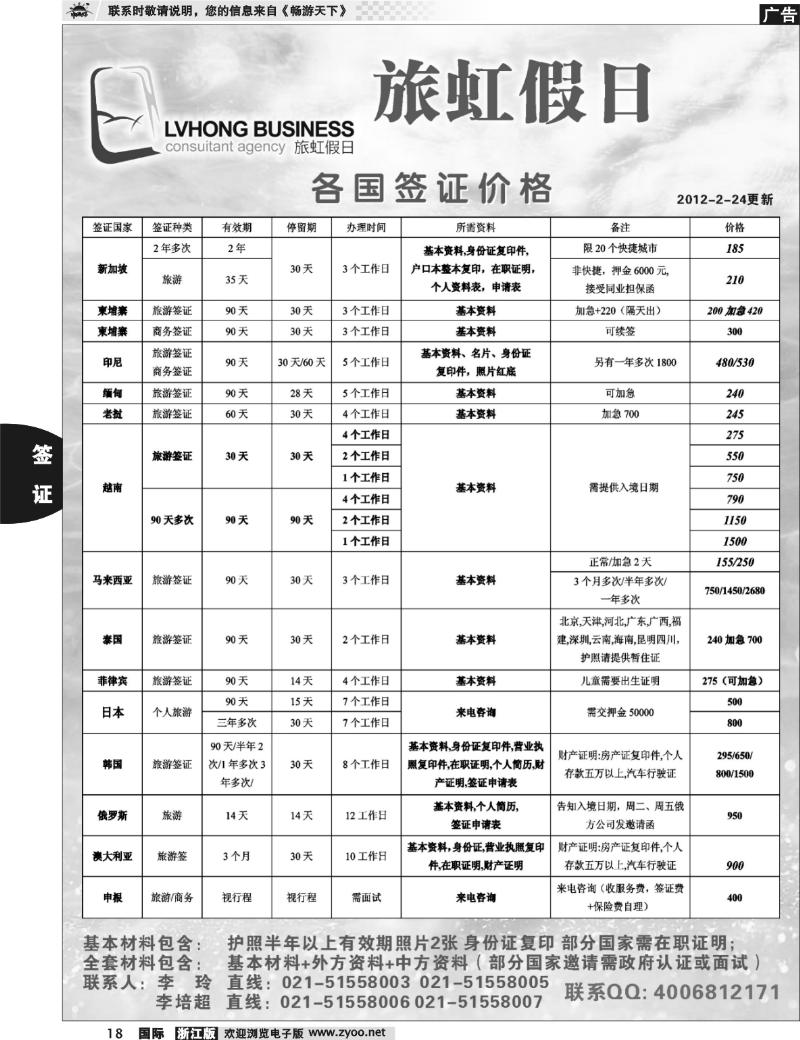 18 旅虹假日-签证