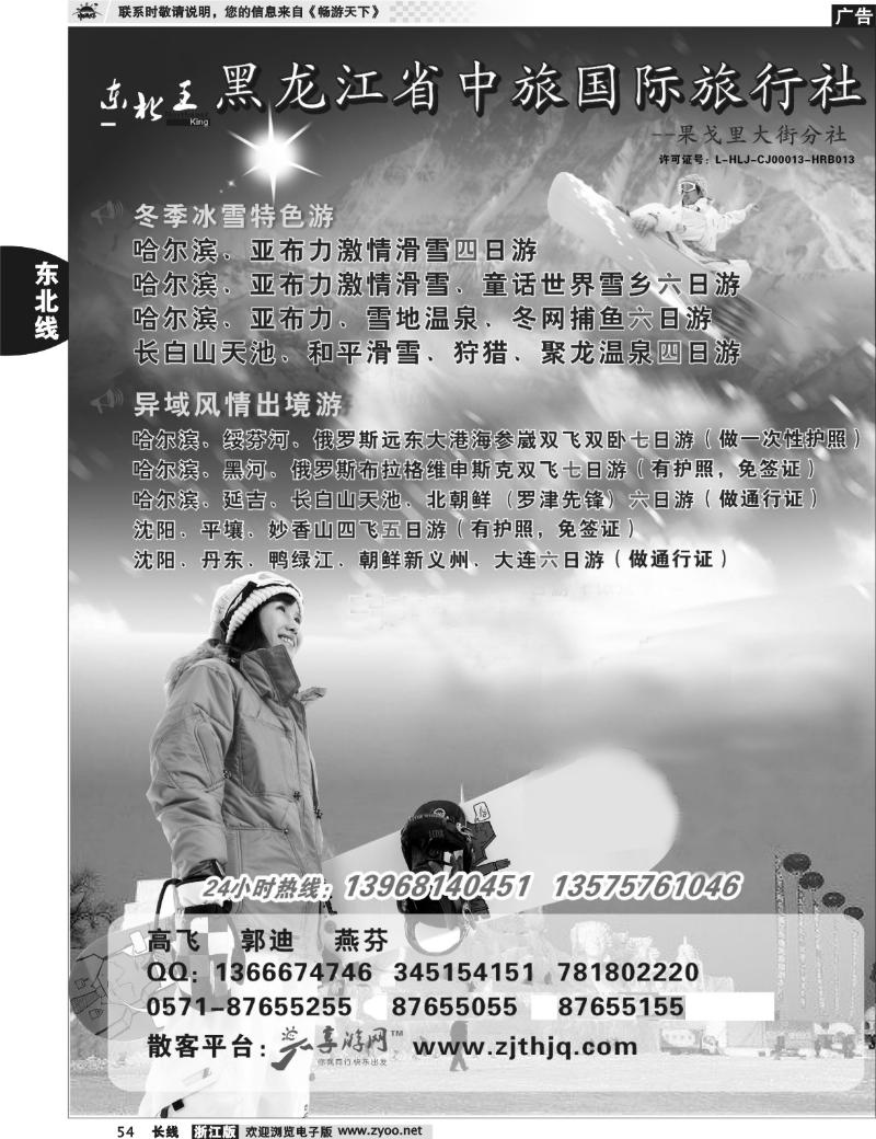 54 东北王●黑龙江省中旅国际旅行社