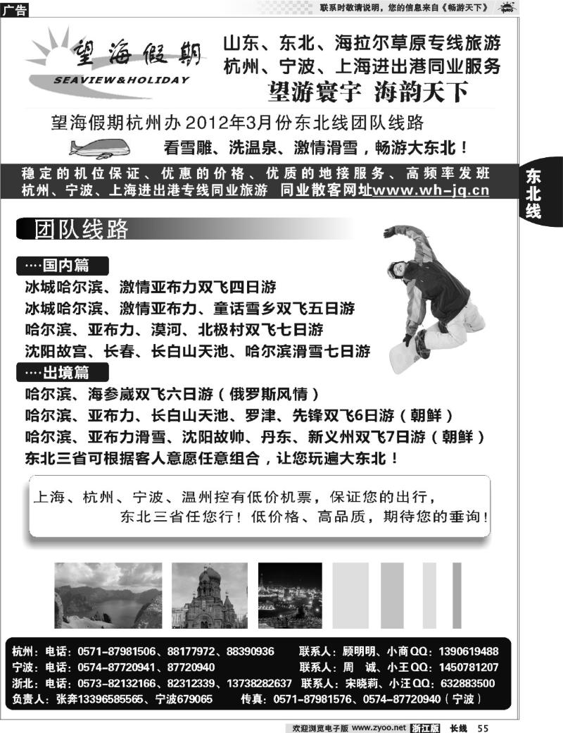 55 望海假期·东北专线·上海、杭州、宁波出港