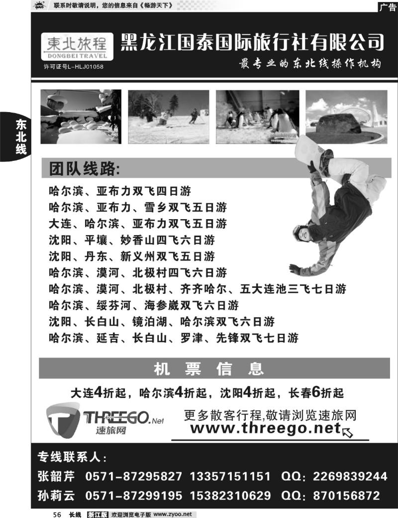 56 东北旅程●黑龙江国泰旅行社