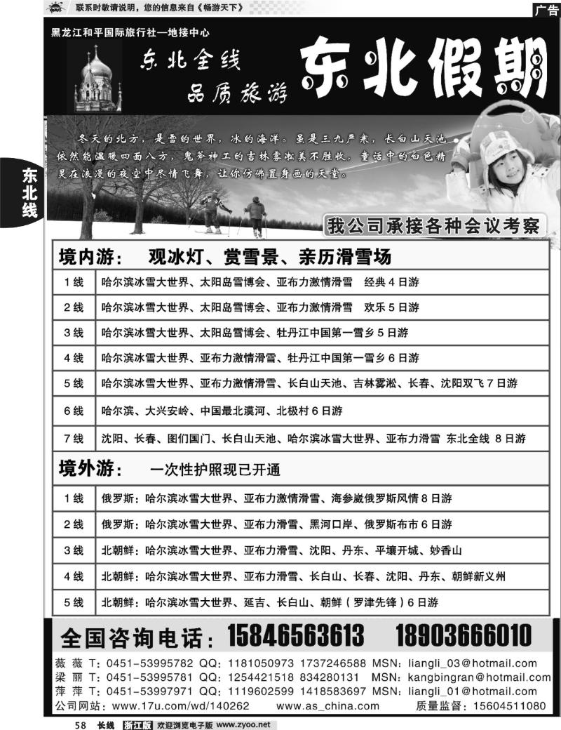 58 东北假期--东北专线批发商