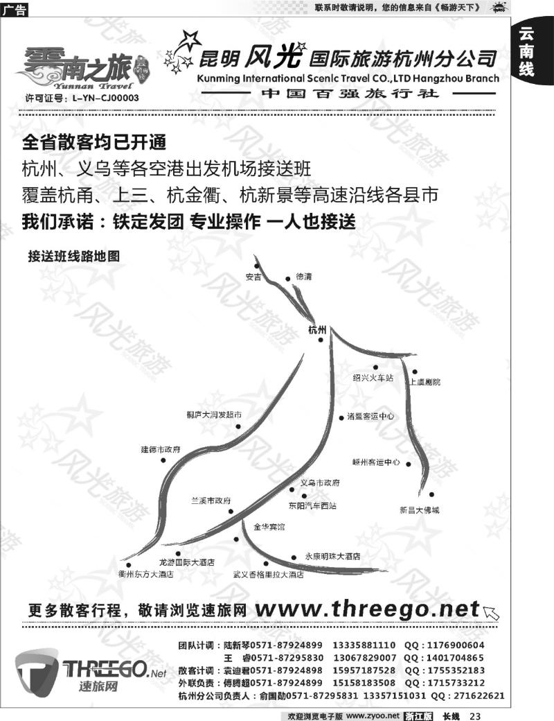 23云南之旅——昆明风光国际旅游杭州分公司