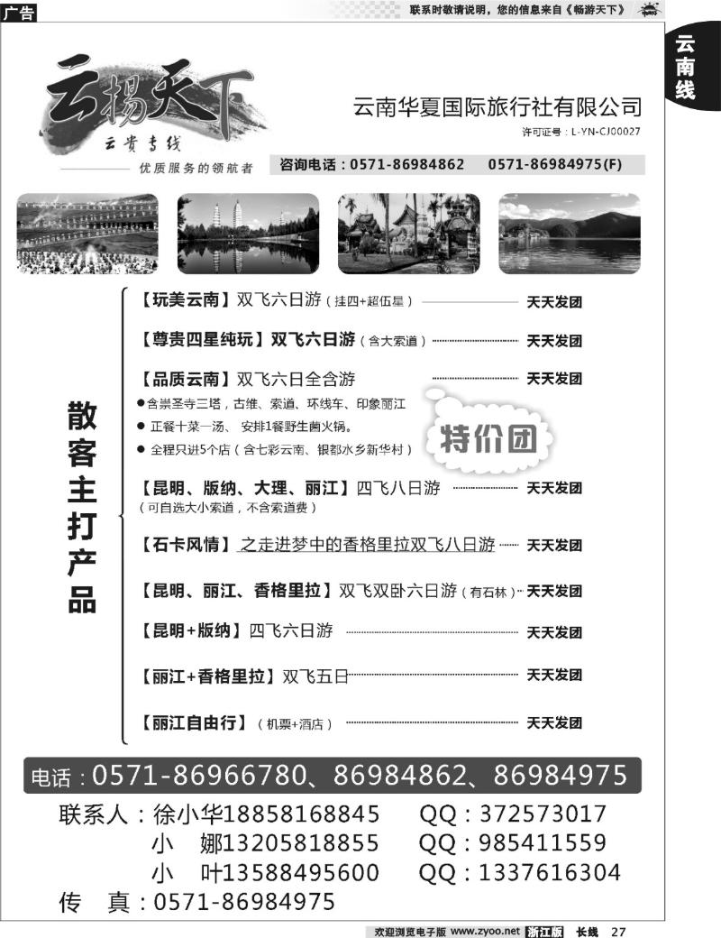 27 云南·云扬天下
