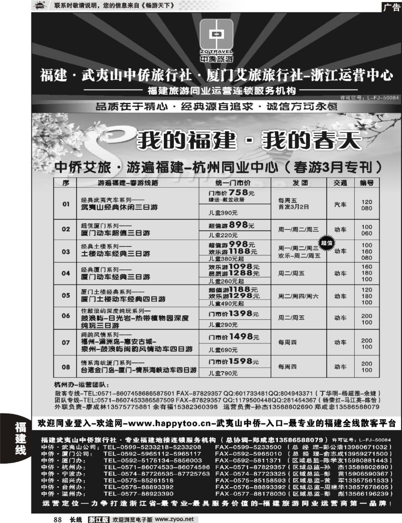 88 福建中侨艾旅（武夷山中侨旅行社厦门艾旅旅行社）