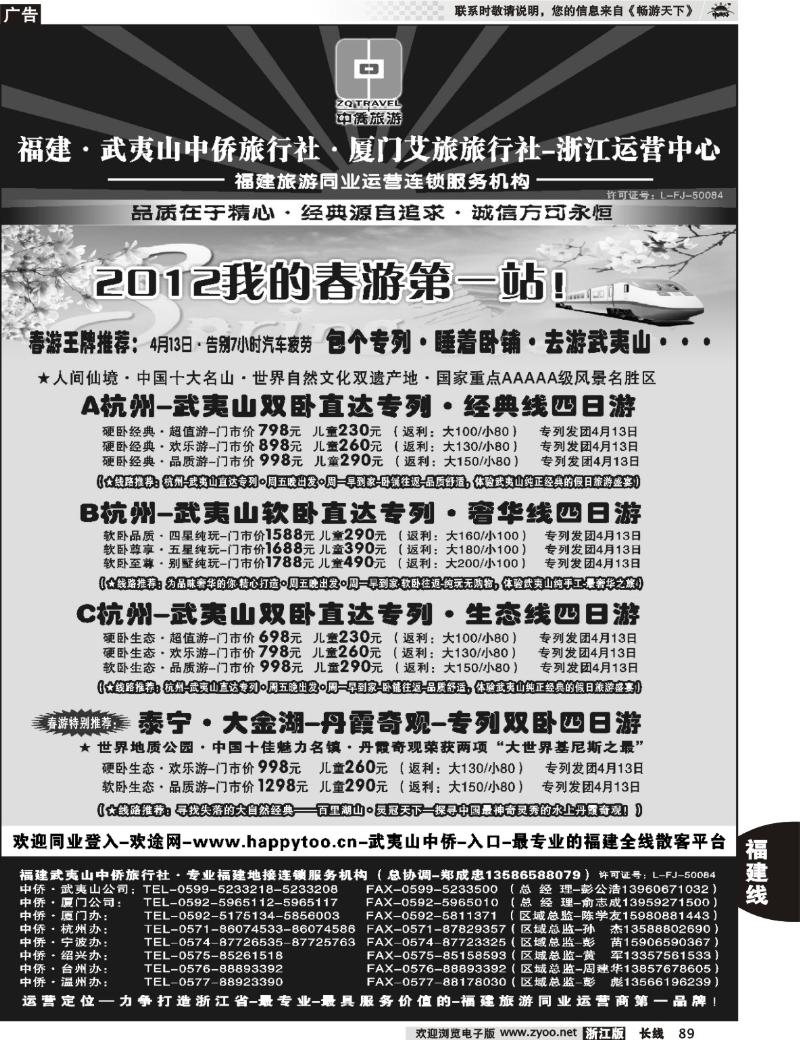 89 福建中侨艾旅（武夷山中侨旅行社厦门艾旅旅行社）