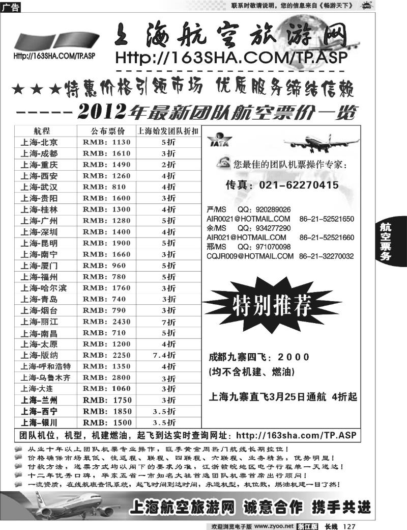 127 机票——上海航空旅游网