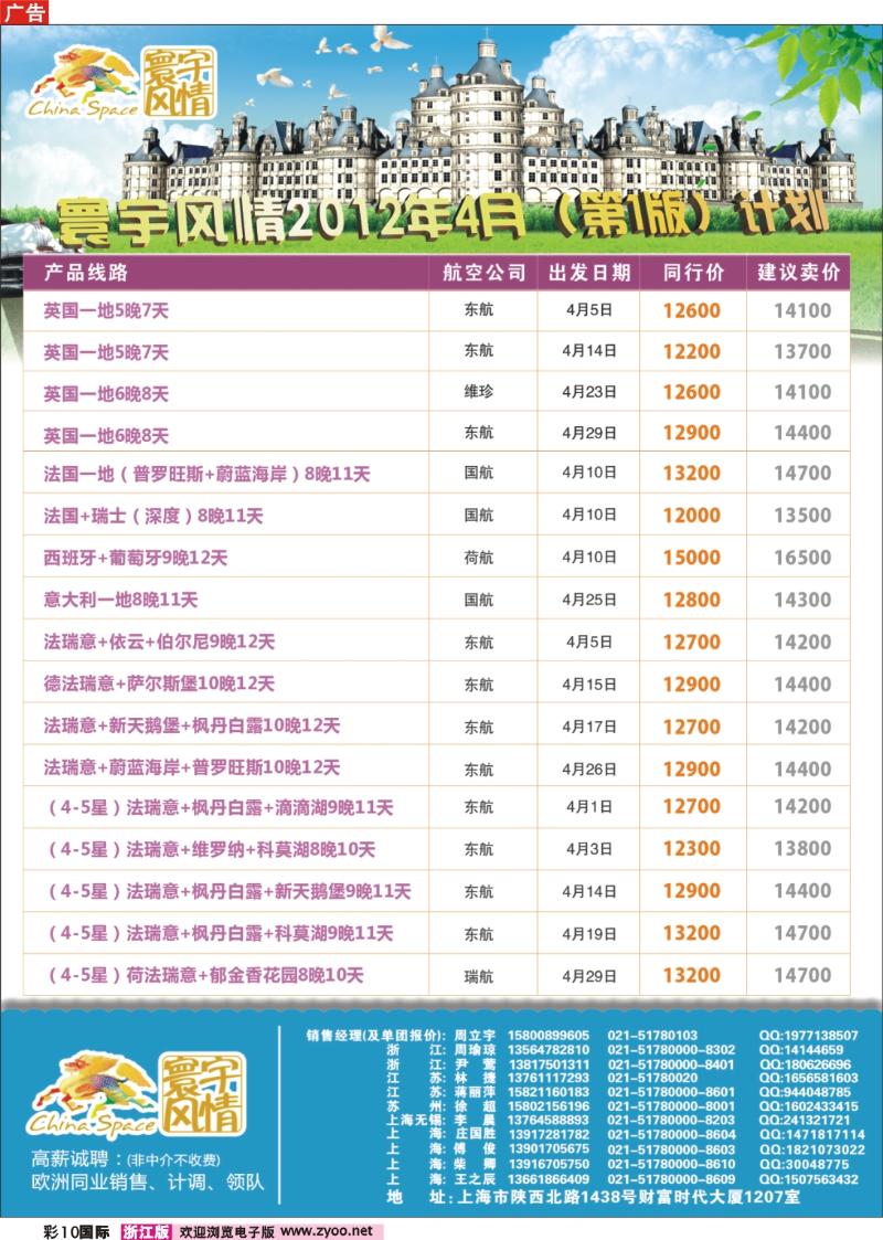 国际彩页10 寰宇风情