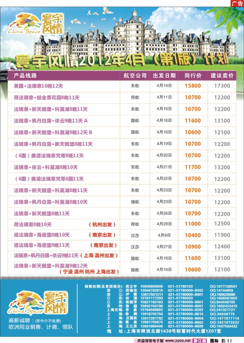 国际彩页11 寰宇风情