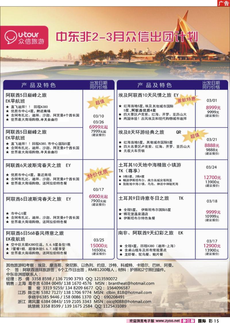 国际彩页15 众信旅游