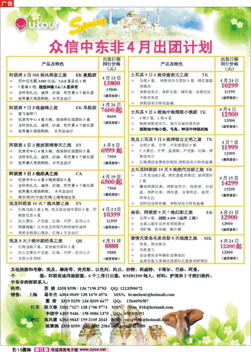 国际彩页16 众信旅游