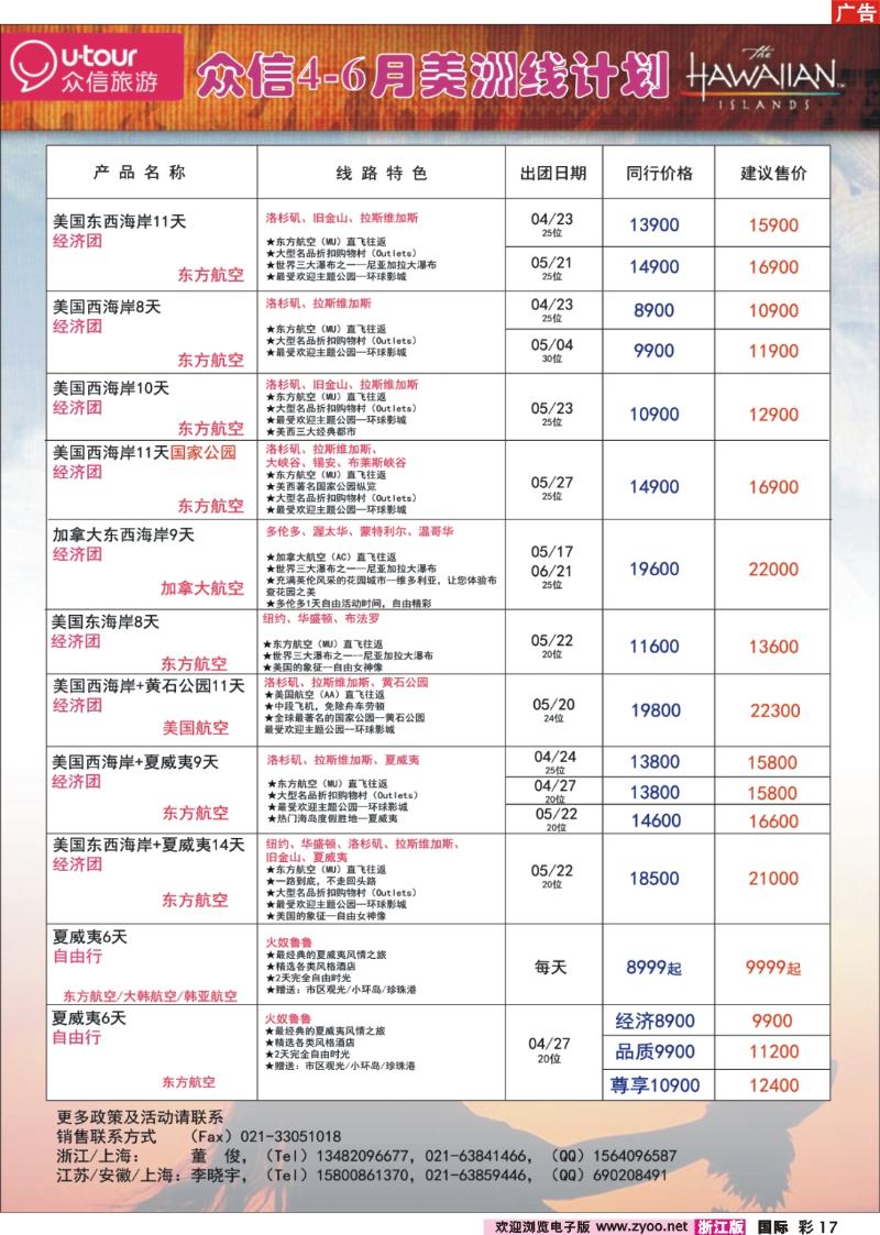 国际彩页17 众信旅游