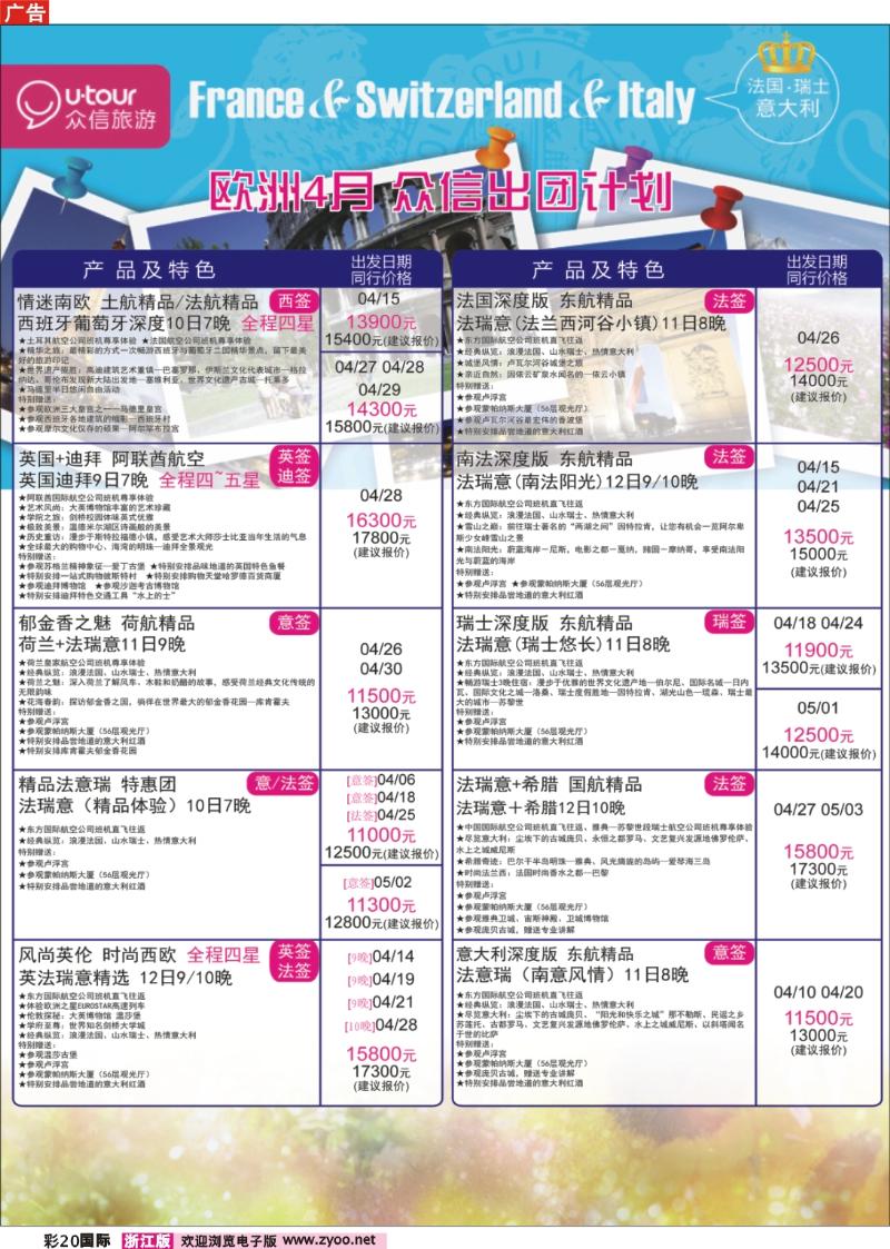 国际彩页20 众信旅游