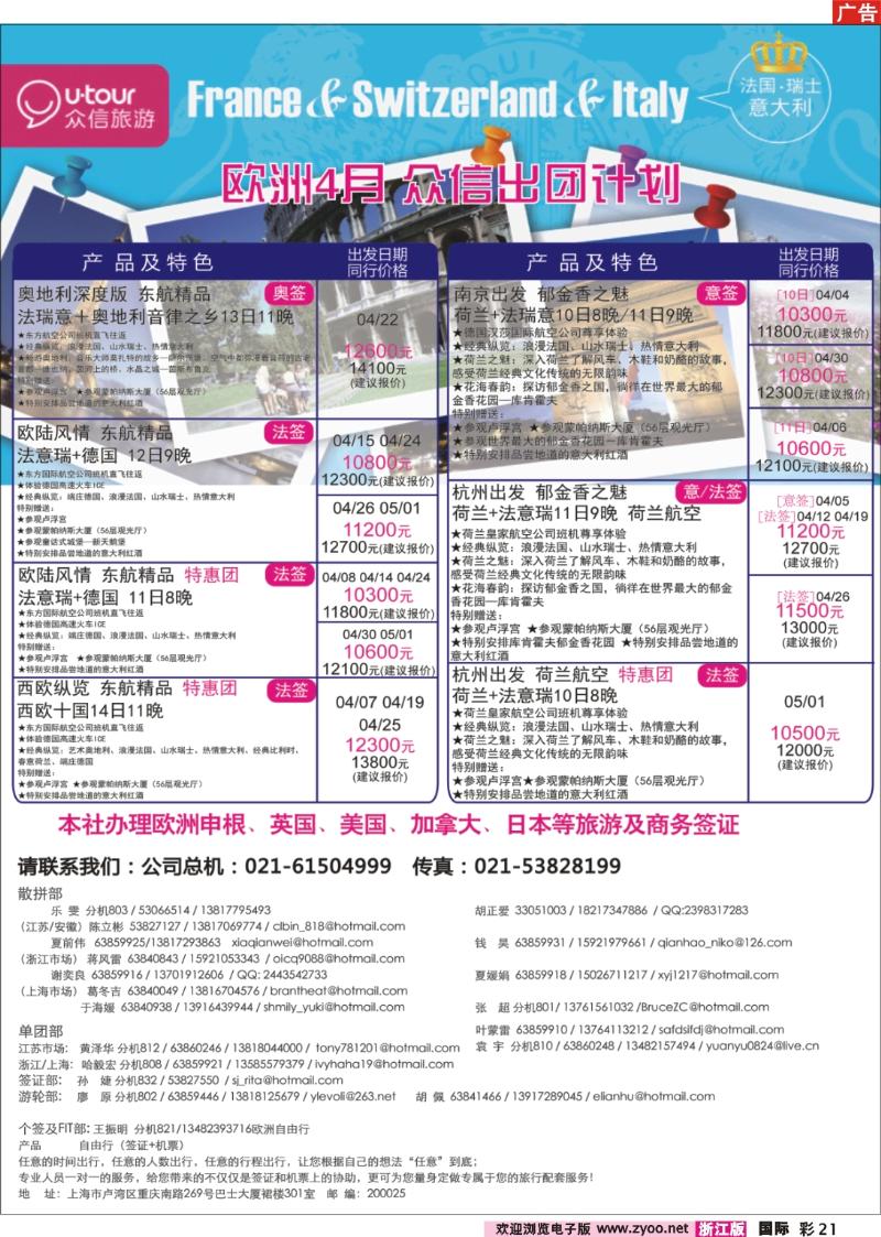 国际彩页21 众信旅游