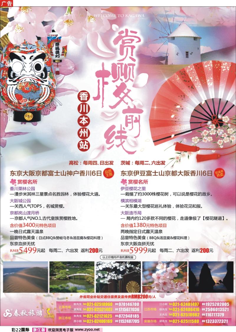 国际彩页22 春秋假期——赏樱前线·香川本州站