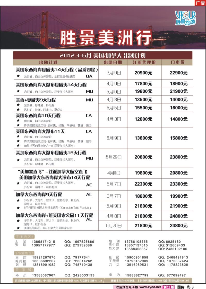 国际彩页3 浙江胜景旅游旗下品牌●阳光澳洲行