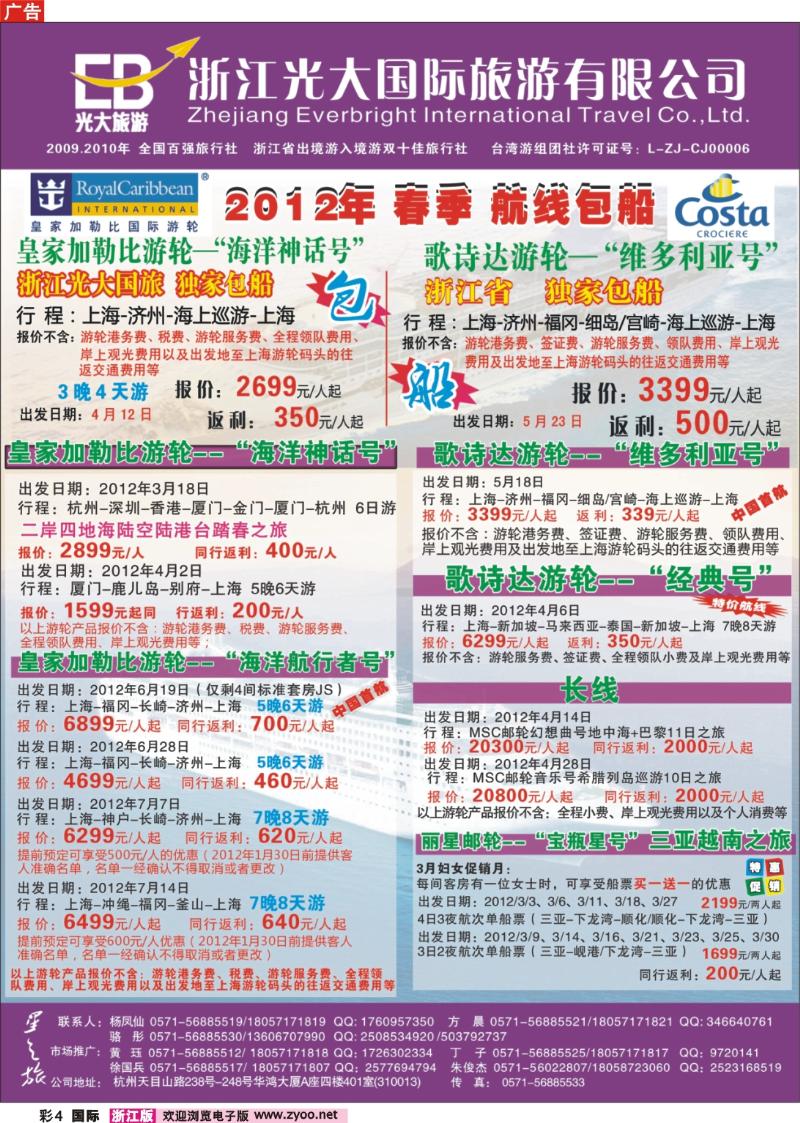 国际彩页4 浙江光大国旅●邮轮计划