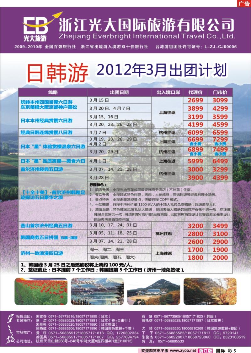 国际彩页5 浙江光大国旅●日韩计划