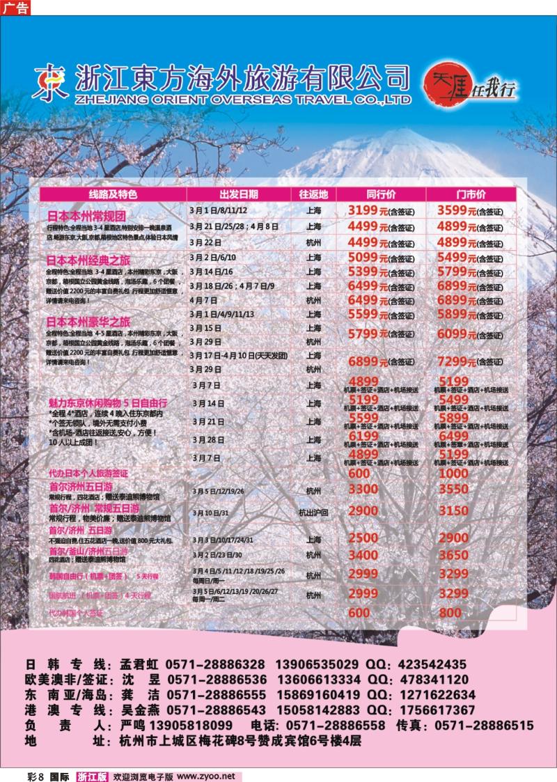 国际彩页8 浙江东方海外旅游公司