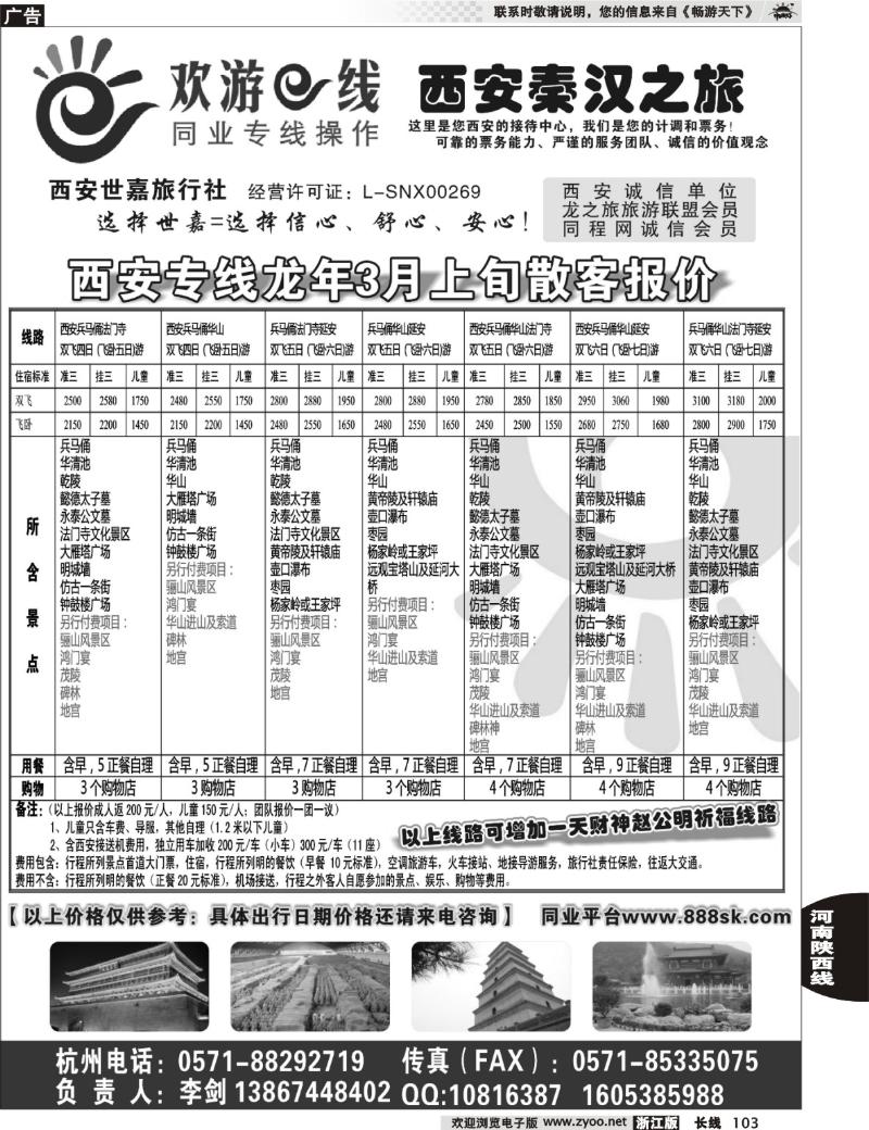 103 欢游E线-西安秦汉之旅