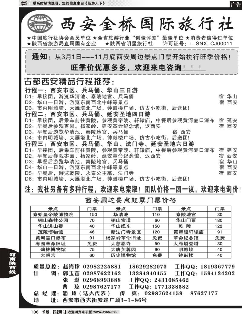 106 西安金桥国旅 品质假期01